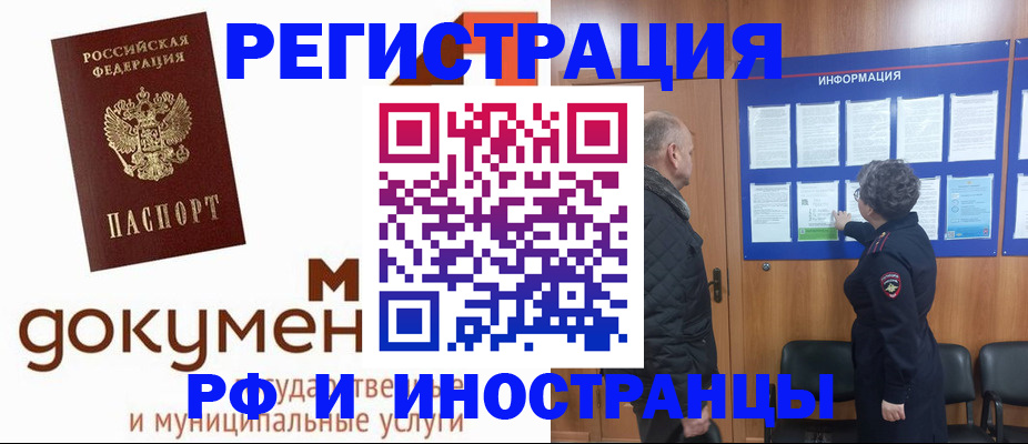 временная регистрация поиск в Златоусте
